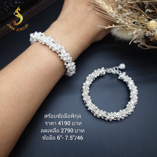 (JindaJewelry)สร้อยข้อมือพิกุลเงินแท้92.5%