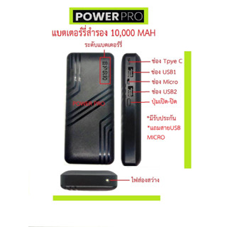 แบตเตอร์รี่สำรอง POWER BANK (POWER PRO) 10,000 MAH มีรับประกันคุณภาพ 4 สี ดำ,ขาว,ชมพู,ฟ้า