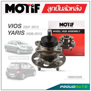 MOTIF ลูกปืนล้อหลัง VIOS / YARIS ปี 2014-2020