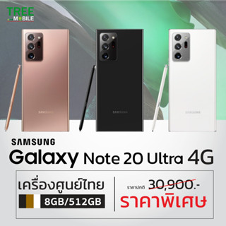 Samsung Galaxy Note 20 Ultra • 4G เครื่องศูนย์ไทย • Exynos 990 /ร้าน TreeMobile /Tree mobile