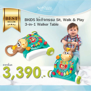 Bkids โต๊ะกิจกรรม Sit Walk &amp; Play 3-in-1 Walker Table