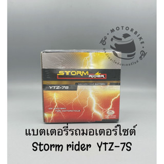 แบตเตอรี่รถมอเตอร์ไซค์ strom rider YTZ-7S  12V 7A ชนิดแห้ง แท้100%