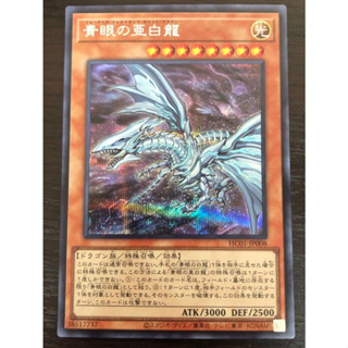 Yu-Gi-Oh! Blue-Eyes Alternative White Dragon HC01-JP008 Secret Rare