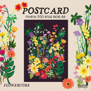 POSTCARD โปสการ์ด A6 - flowercore ดอกไม้