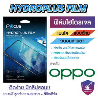 Focus Hydroplus ฟิล์มไฮโดรเจล โฟกัส สำหรับ Oppo A12 A15 A16 A16K A17 A17K A31 A3s A5 A54 A55 A5s A7 A74(4G) A74(5G) A76