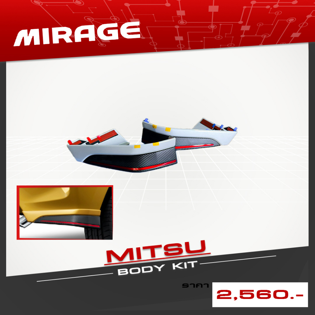ชุดชายกันชนหลัง(สีขาวมุก) Mitsubishi Mirage ปี 2020-2024
