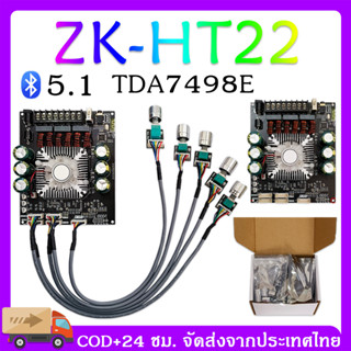 [จัดส่ง24ชม+COD]ZK-HT22 บอร์ดขยายเสียง บอร์ดขยายเสียงบลูทูธ บอร์ดขยายเสียงซับวูฟเฟอร์ เพาเวอร์มิกเซอร์ขยายเสียง