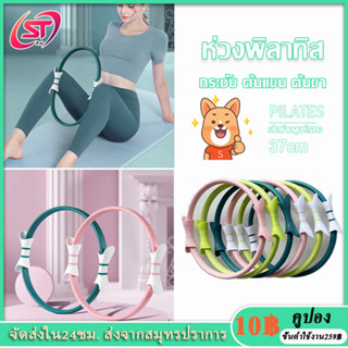 ห่วงพิลาทิส Pilates Ring วงกลมพิลาทิส วงกลมโยคะ ขนาด 37 CM ห่วงโยคะ ห่วงออกกําลังกาย อุปกรณ์ออกกำลังกายพิลาทิส