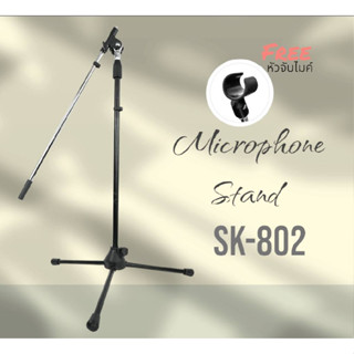 Microphone Stand #SM 802 ขาไมค์บูมตั้งพื้น