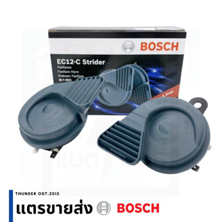 แตร BOSCH ขายส่ง EC12 EC6 Evolution FC4 8 คู่ 16 คู่