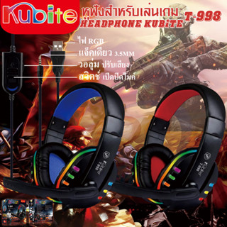 หูฟังเล่นเกม T-997   T998A หูฟังครอบหู T997 หูฟังคอม และ หูฟังโทรศัพท์ มีแจ็คเดียว 3.5mm สายยาว มีไมค์ เสียงดี เบสหนัก