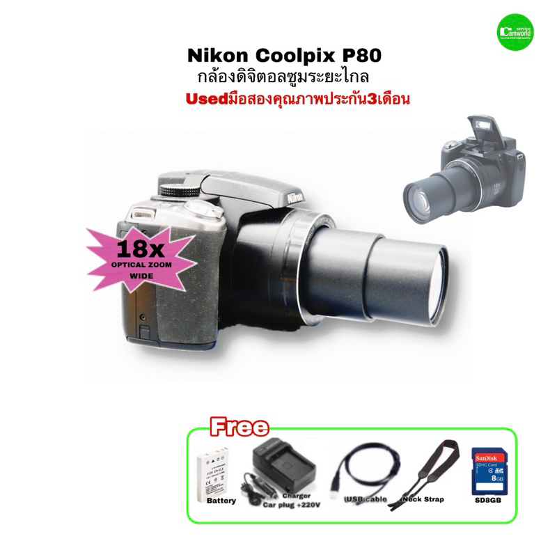 Nikon COOLPIX P80 10.1MP Compact Digital Camera SLR-like 18X Super Zoom Lens สุดยอดกล้องคอมแพค used มือสองคุณภาพมีประกัน