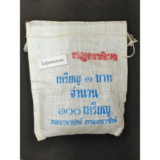 เหรียญ 1 บาท กาญจนาภิเษก