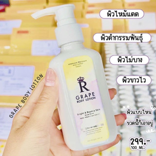 โลชั่นทาผิวม่วงองุ่น สูตรดั้งเดิม (มีเก็บเงินปลายทาง)ขาวถึงขีดสุด