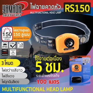 ไฟฉายคาดหัว รุ่น RS150