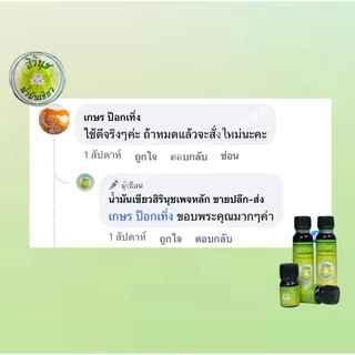 น้ำมันเขียวสิรินุชเพจหลักขนาด5ml12ขวดสดชื่นถูกใจใช้ได้ทุกอาการ