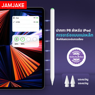 Jamjake ปากกาสไตลัส แม่เหล็ก ฟังก์ชั่นสัมผัส ป้องกันการเอียง สําหรับ Ipad Pro11 12.9 Ipad Air5 Air4 Ipad Mini6