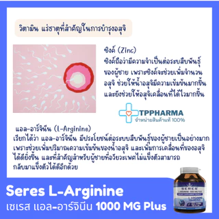 Seres L-Arginine แอล-อาร์จินีน 1000 mg พลัส บำรุงร่างกาย 45 capsules
