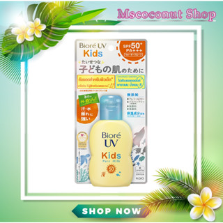 ( ฉลากไทย ) Biore UV Smooth Kids Milk SPF50+ PA++++ 70ml. , โลชั่นกันแดด เนื้อน้ำนม อ่อนโยนใช้ได้กับผิวทารก