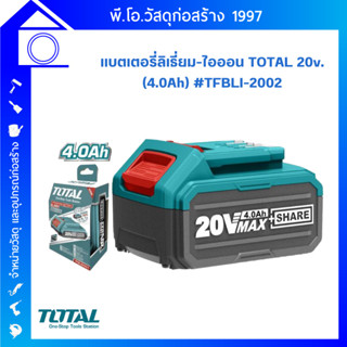 แบตเตอรี่ลิเธียม ไออน  TOTAL 20V 4.0AH  รุ่น TFBLI 2002 เครื่องมือช่าง แบตเตอรี่ ของแท้