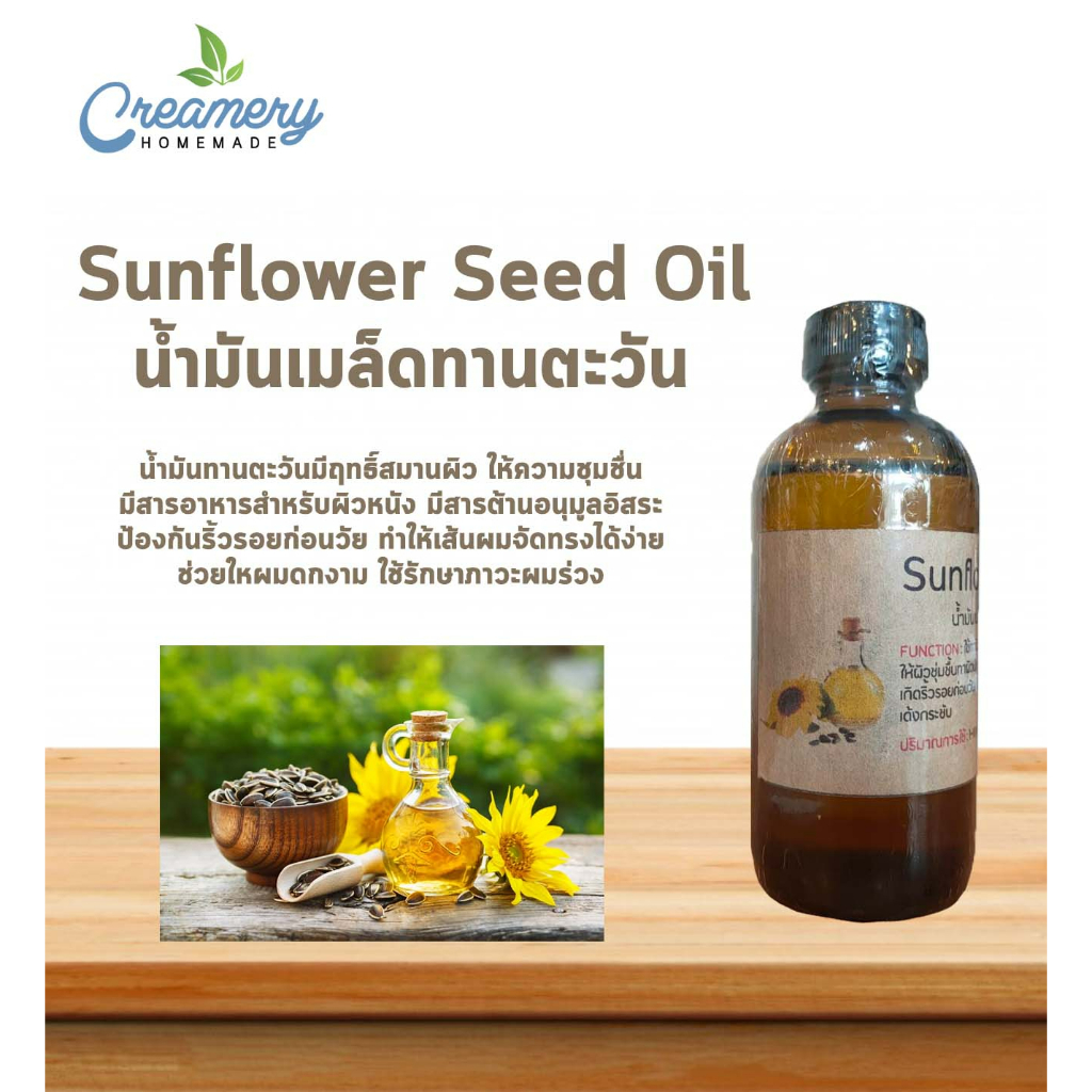 น้ำมันเมล็ดทานตะวัน Sunflower Oil (Cosmetic grade) นวดหน้า กัวซา บำรุงผิว บำรุงผม (ไม่สามารถทานได้)