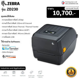 เครื่องพิมพ์บาร์โค้ด Zebra ZD230 เครื่องพิมพ์สติกเกอร์ เครื่องพิมพ์ใบปะหน้า สามารถพิมพ์ได้ 2 ระบบ