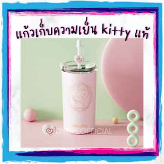 พร้อมส่ง! แก้วเก็บความเย็น Kitty แท้ 480ml. แก้วน้ำสแตนเลสเก็บอุณหภูมิ SUS316 น่ารัก แก้วคิตตี้ กระติกน้ำเก็บเย็น