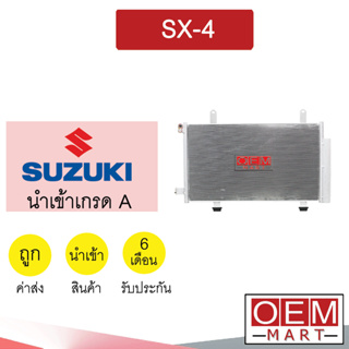 แผงแอร์ นำเข้า ซูซูกิ SX-4 รังผึ้งแอร์ แผงคอล์ยร้อน แอร์รถยนต์ SUZUKI SX4 113 304