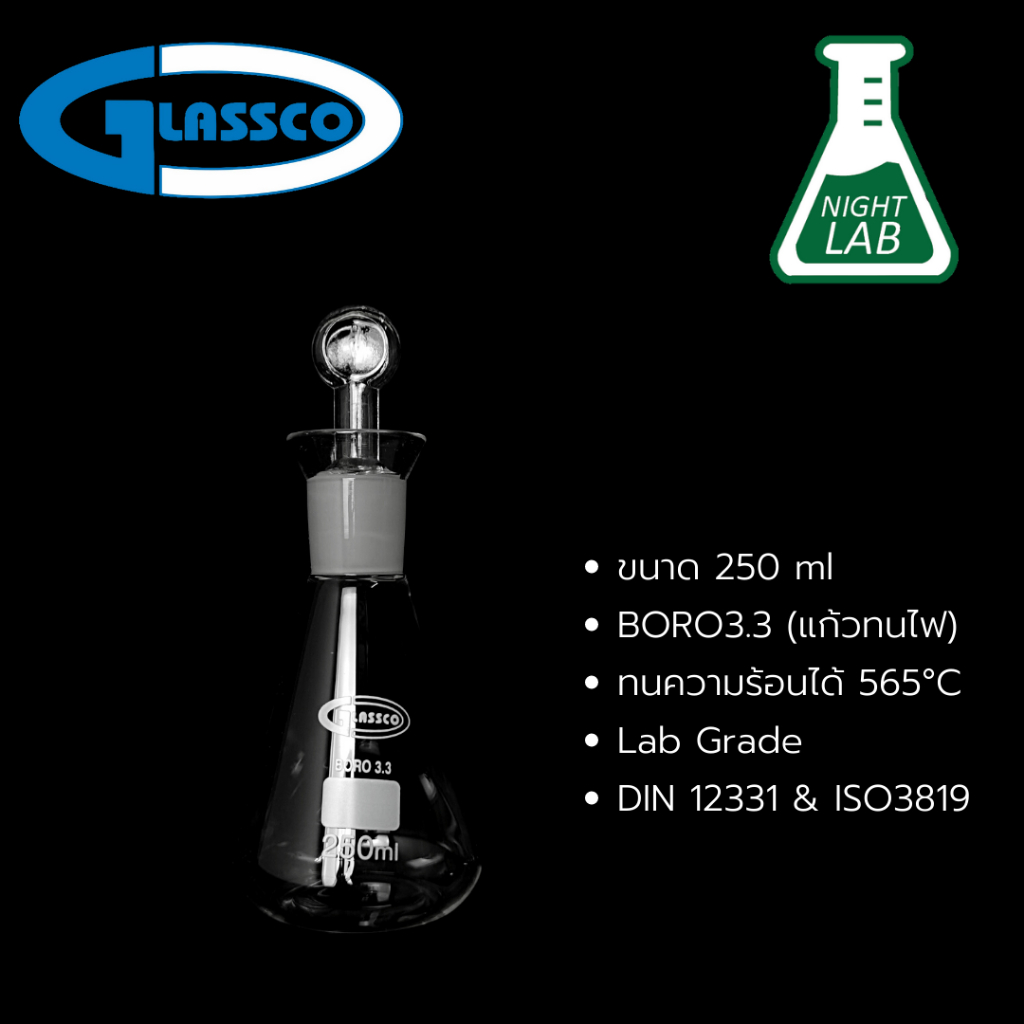 ขวดไอโอดีน Iodine Flask ขนาด 250ML ยี่ห้อ GLASSCO ประเทศอังกฤษ