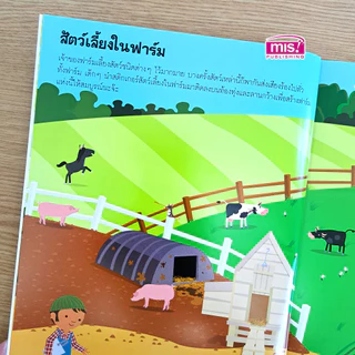 MISBOOK หนังสือสติกเกอร์สัตว์โลก (มาพร้อม! สติกเกอร์ 555 ชิ้น)