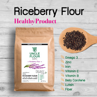 แป้งข้าวไรซ์เบอรี่ 500 กรัม Ricebery Flour Oganic ทำขนมและอาหาร Uncleflour