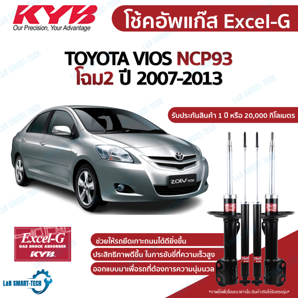 KYB โช๊คอัพ toyota vios ncp93 โตโยต้า วีออส โฉม2 excel-g ปี 2007-2013 kayaba โช้ค