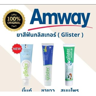 ของแท้💯% ยาสีฟัน amwayลอตใหม่ล่าสุด