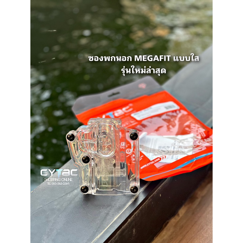ซองพกนอก Megafit แบบใส ใส่ปืuได้หลายรุ่น เพลท teklok ลดต่ำ