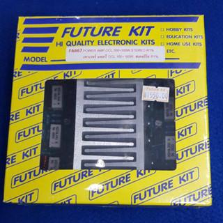 FUTURE KIT FA667 วงจรเพาเวอร์แอมป์ OCL100+100W สเตอริโอ R1%