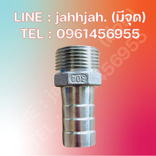 Hose Shank SS304 หางไหล 2" - 4"