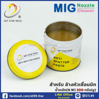 NPO น้ำยา ล้างหัวมิก (MIG) ขนาด 200 กรัม ป้องกันการกระเด็น สารป้องกันการอุดตัน สำหรับงานเชื่อม MIG NOZZLE Cleaner