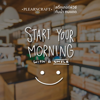 Start Your Morning สติ๊กเกอร์ติดกระจก สติ๊กเกอร์น่ารัก สติ๊กเกอร์ติดผนัง