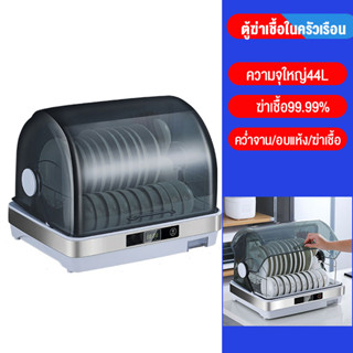 SANDE เครื่องล้างจาน 44L Desktop Dish Dryer อบฆ่าเชื้อ เครื่องล้างจานตั้งโต๊ะ Dishwashers รับประกัน 1 ปี ตู้ฆ่าเชื้อ