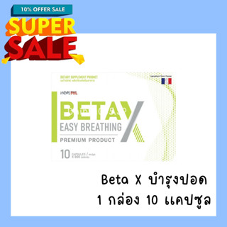 BetaX (เบต้าเอ็กซ์) 1กล่อง 10แคปซูล เบต้าx สูตร Premium