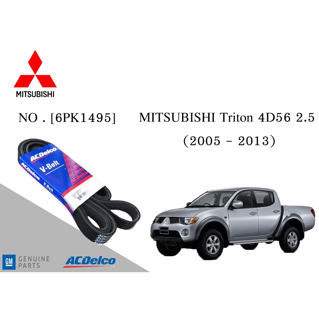 สายพานหน้าเครื่อง มิตซูบิชิ ไทรทัน MITSUBISHI Triton 4D56 2.5 (2005-13) [6PK1495] Engine / Alternato