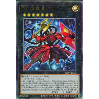 การ์ดยูกิ Yugi Oh Card [HC01-JP032] CXyz Barian Hope (Ultimate Rare)