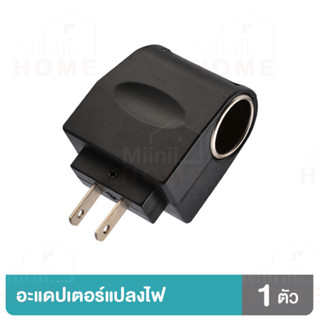 【 ส่งฟรี 】 อะแดปเตอร์แปลงไฟ ปลั๊กแปลงไฟบ้านเป็นไฟรถ 12V DC 500 Mah แบบที่จุดบุหรี่ในรถยนต์