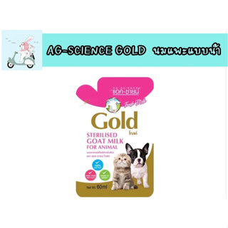 Ag-Science Gold Sterilised Goat Milk 60 ml นมแพะ เสตอร์ริไรซ์ ( 1 ซอง )