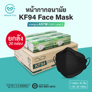 (ยกลัง 20 กล่อง) หน้ากากอนามัย KF94 ทรง 3D สำหรับผู้ใหญ่ กรอง 4 ชั้น ป้องกันเชื้อโรคแบคทีเรียและฝุ่นละออง PM2.5 ได้ 99%