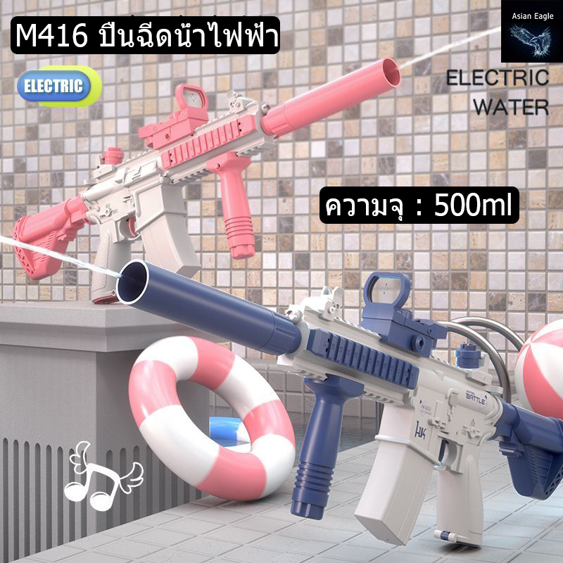 พร้อมส่ง GLOCK ปืนฉีดน้ําไฟฟ้า M416 ปืนฉีดน้ำไฟฟ้า ปืนฉีดน้ำแรง ยิงไกล จุเยอะ ปืนฉีดน้ำเด็กสงกรานต์ มีม2สีให้เลือก