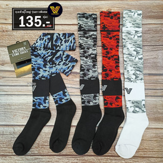 ถุงเท้ากีฬาฟุตบอล ลายพราง รุ่นยาวพิเศษ-ไม่มีกันลื่น VICTORY FULL CALF CAMO SOCKS