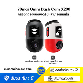 70mai Omni Dash Cam X200 กล้องติดรถยนต์ ถ่ายภาพพาโนรามา 360 องศา ตรวจจับการเคลื่อนไหว AI Built-In GPS 1080P Full HD