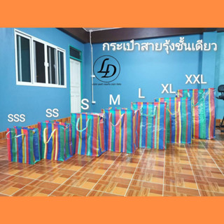 กระเป๋า ถุงสายรุ้ง ถุงผ้า ชั้นเดียว มีซิป  7 ขนาด **พร้อมส่ง**