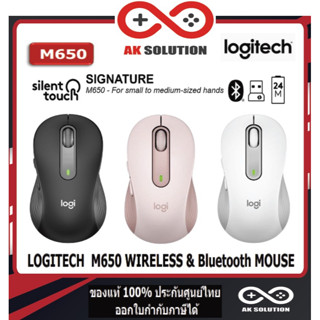 LOGITECH SIGNATURE M650 WIRELESS &amp; Bluetooth MOUSE (เมาส์ไร้สาย)